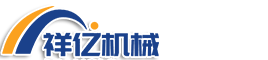 沧州祥亿机械设备有限公司